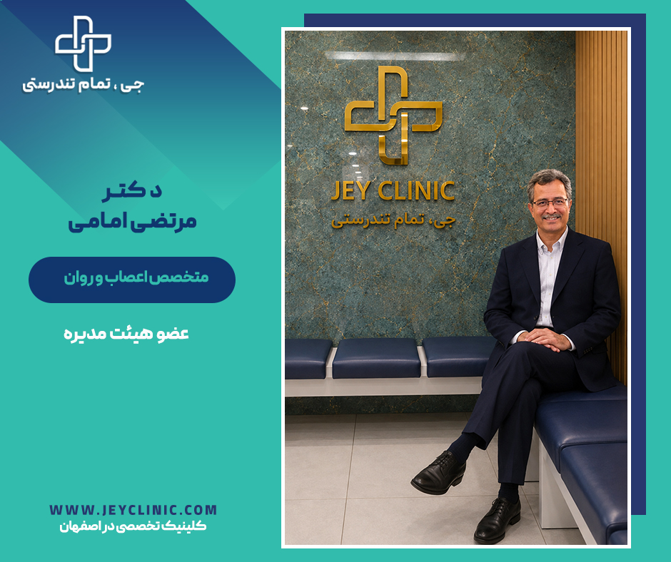 کلینیک جی اصفهان